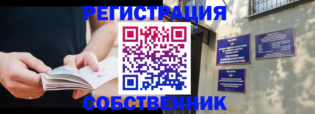 прописка гарантия в Сызрани