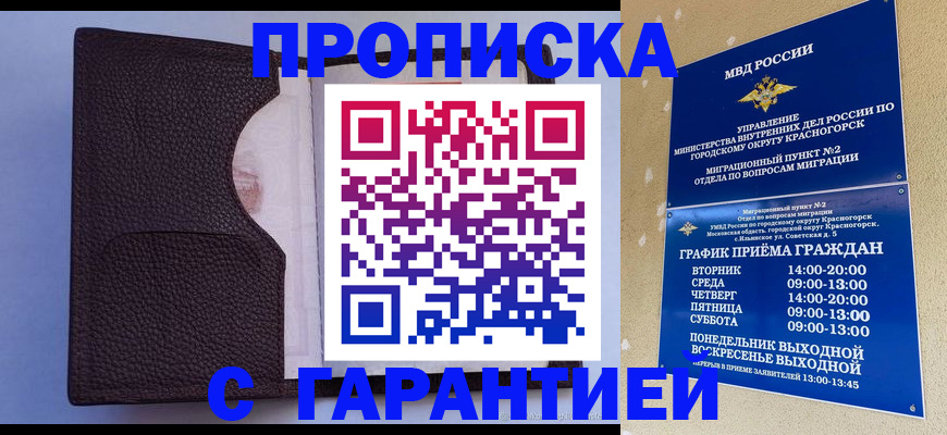 купить прописку в Сызрани