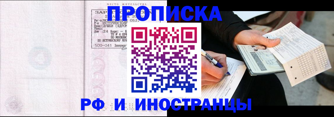 временная регистрация для школы в Сызрани