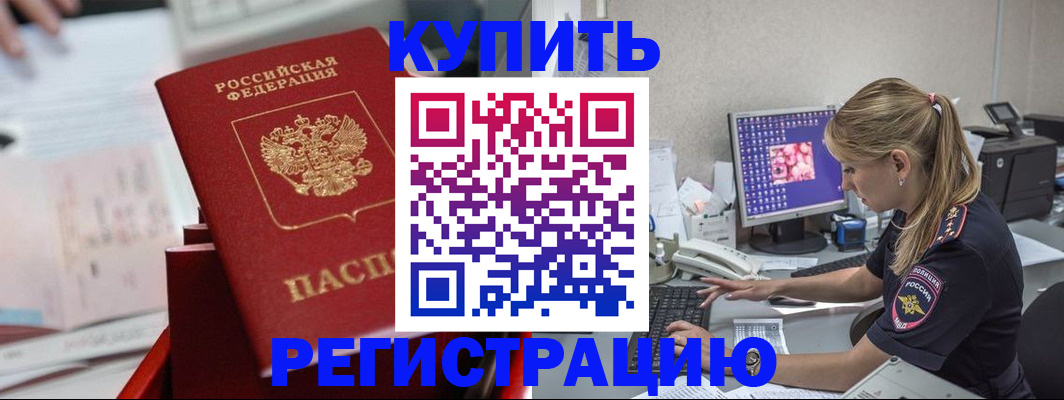 временная регистрация купить в Сызрани