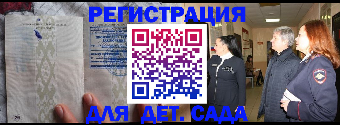 временная регистрация в Сызрани